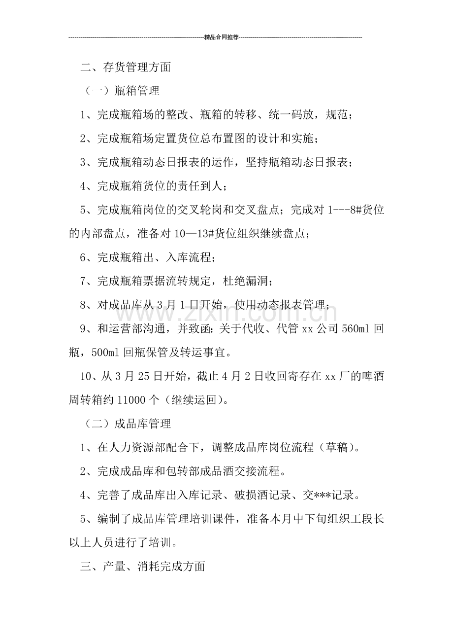 生产部第一季度工作总结.doc_第2页