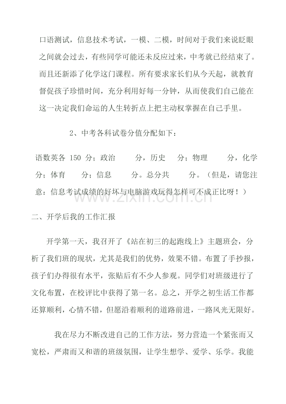 初三家长会教师发言稿-(3).doc_第2页