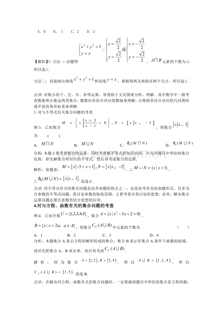 (升级版)专题1：集合.doc_第2页