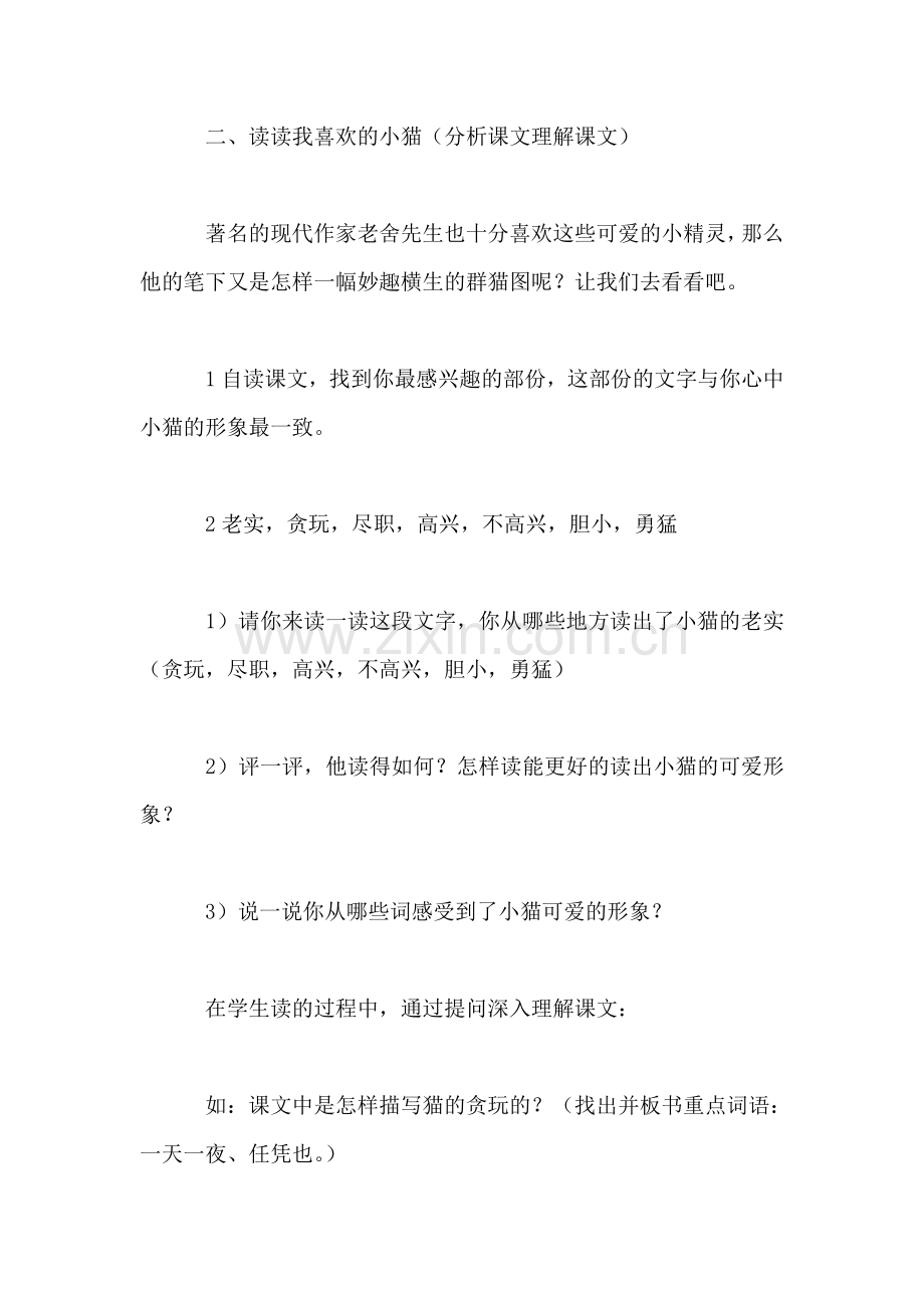 《猫》教学设计五.doc_第2页