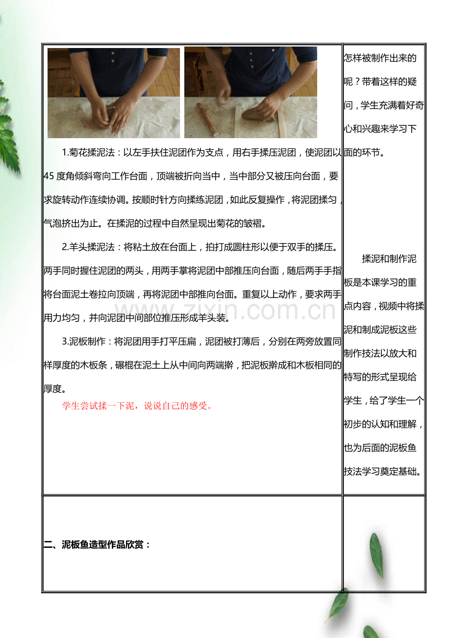 小学美术四年级上册《泥板鱼的制作》教案.doc_第2页
