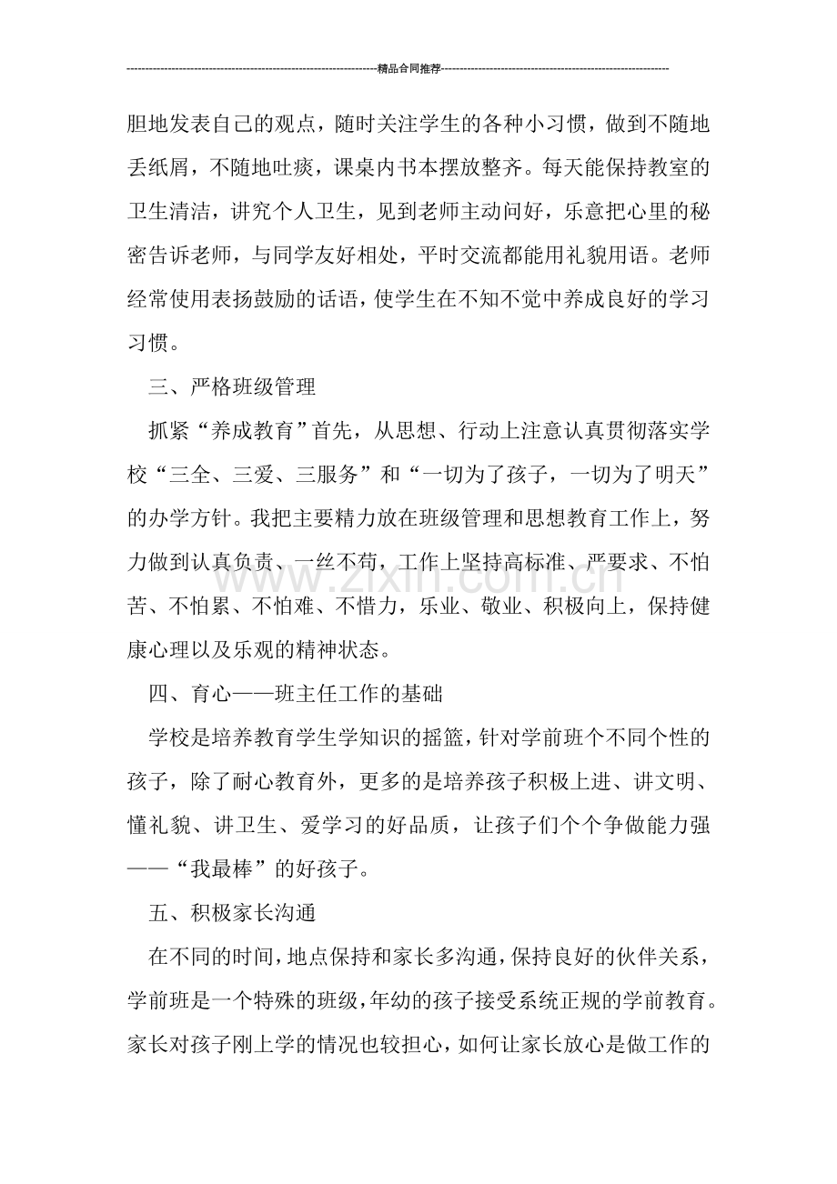 2019秋季学前班班主任工作总结.doc_第2页