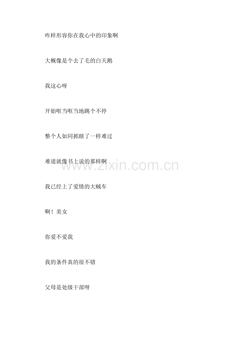 幽默搞笑情书：一封笑死3000人的情书---.doc_第2页