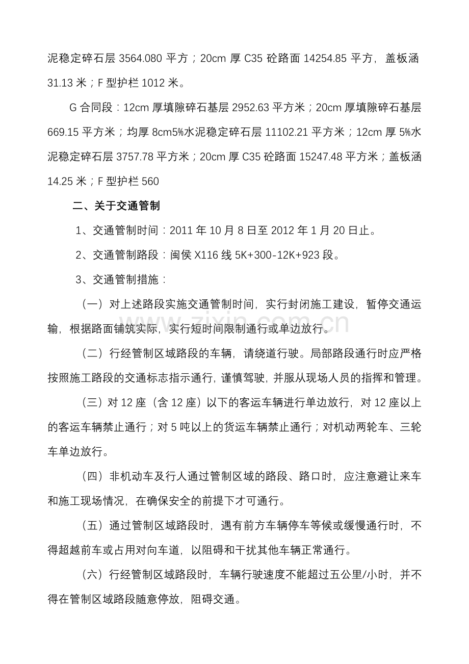 公路改造工程交通安全专项施工方案.doc_第2页