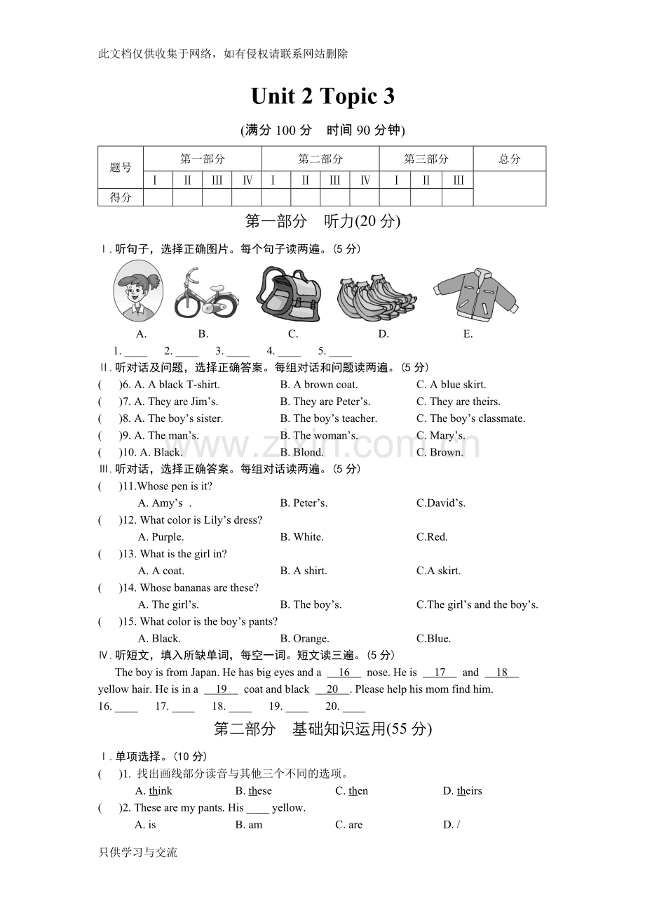 仁爱英语七年级上unit2topic3测试题复习课程.doc_第1页