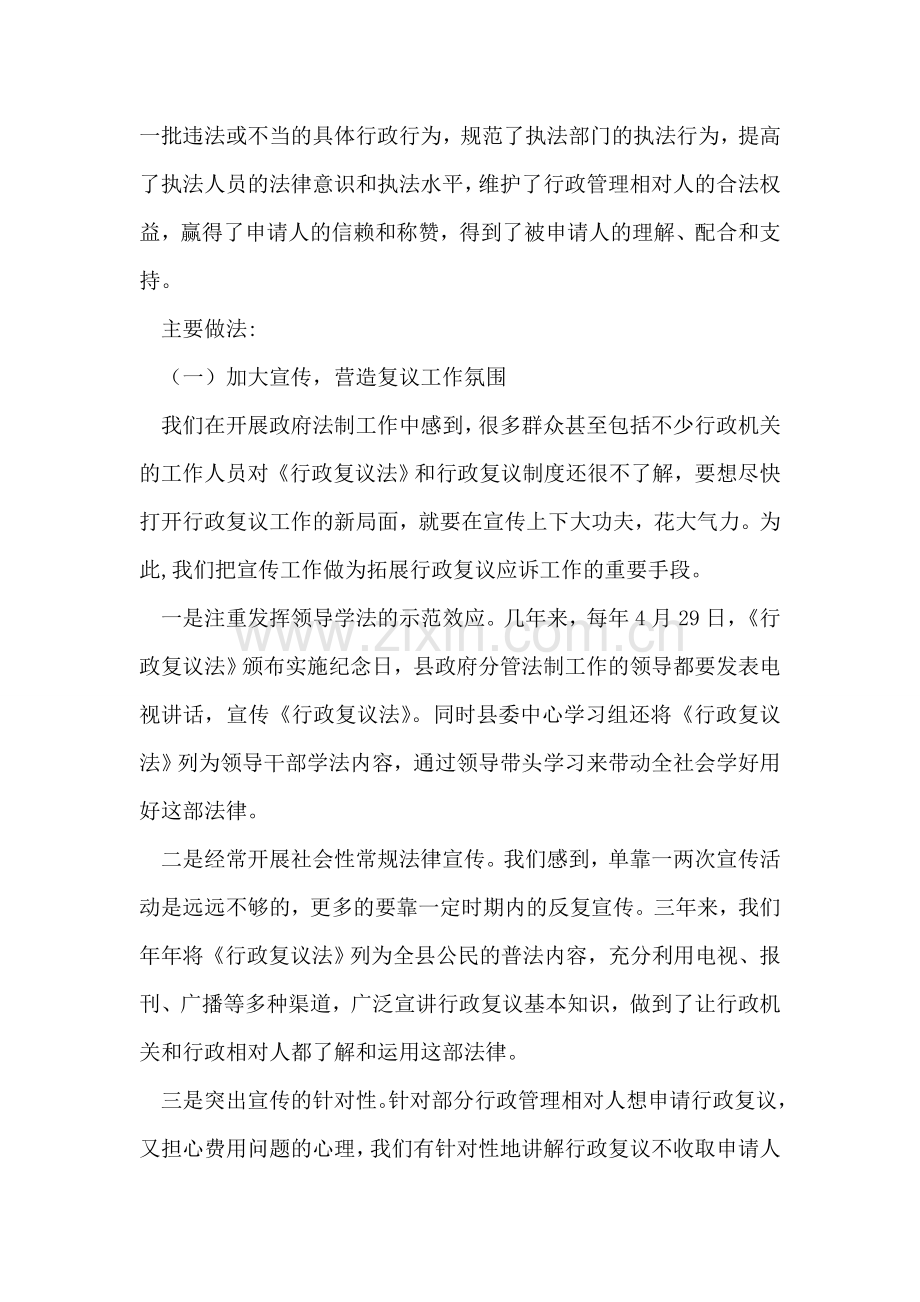 行政复议应诉工作情况的汇报.doc_第2页