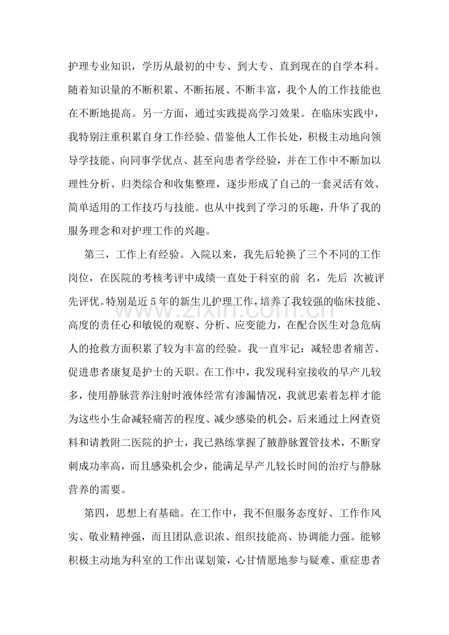 儿科副护士长竞聘演讲稿.doc_第2页