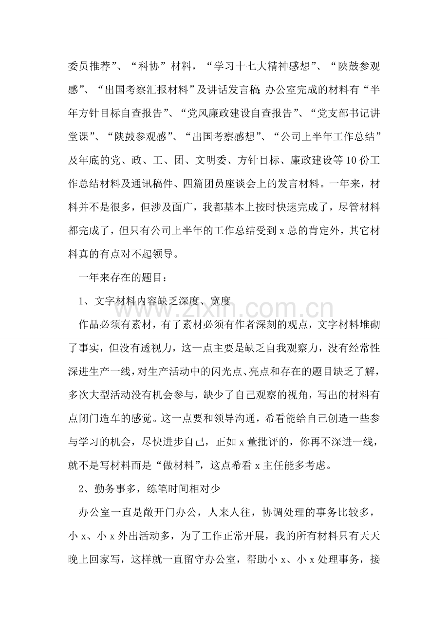 收发文工作总结范文.doc_第2页