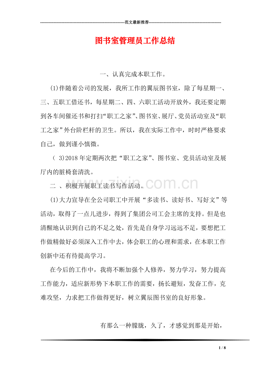图书室管理员工作总结.doc_第1页