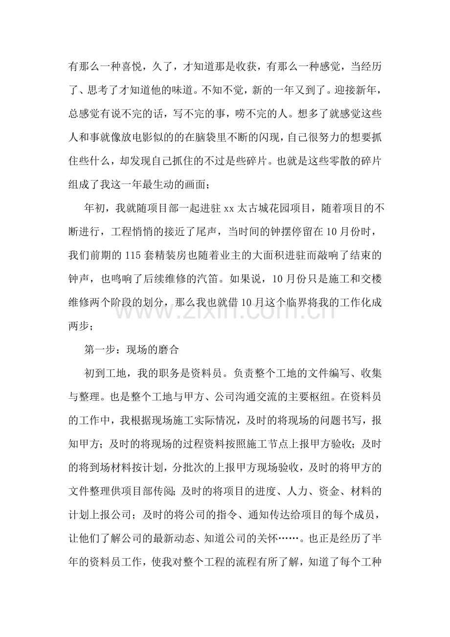 图书室管理员工作总结.doc_第2页