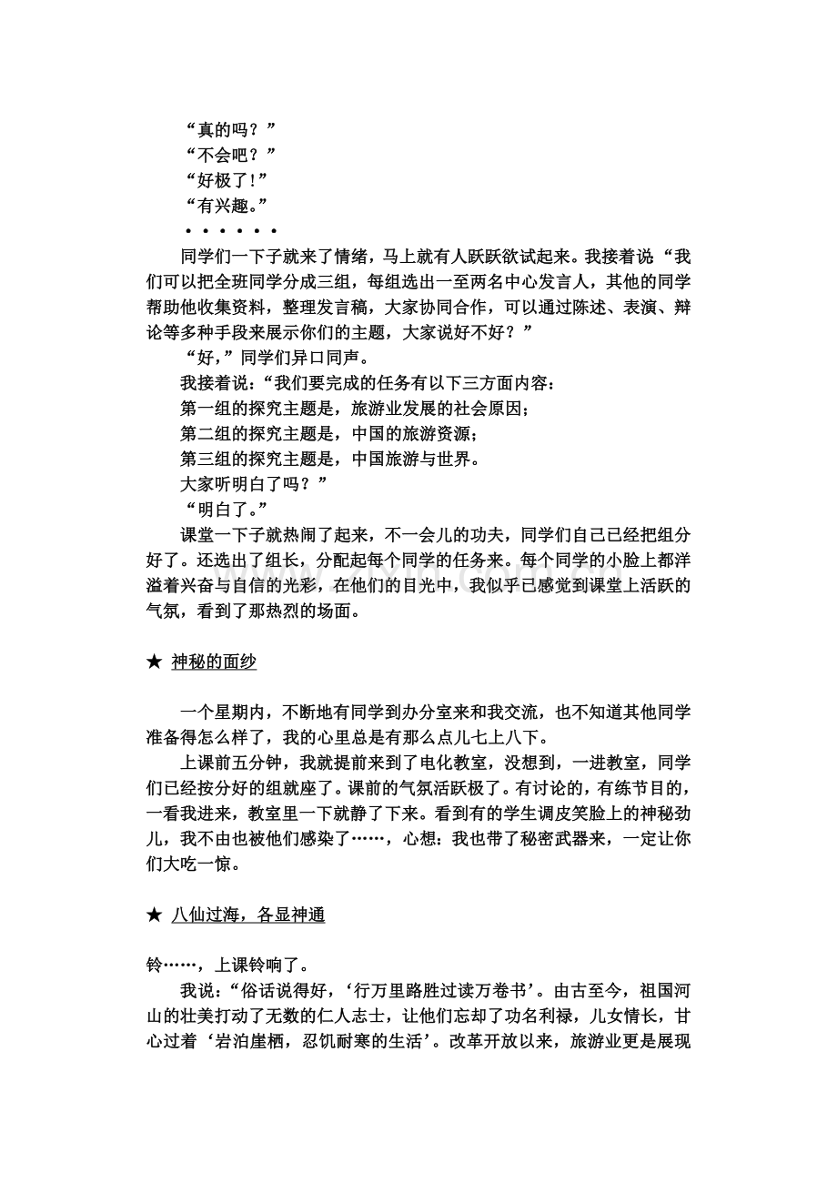 初中历史与社会教案《蓬勃发展的旅游业》.doc_第2页