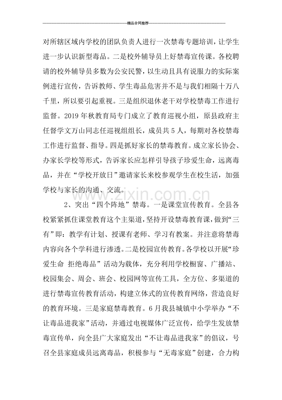 禁毒宣传工作总结范文.doc_第2页