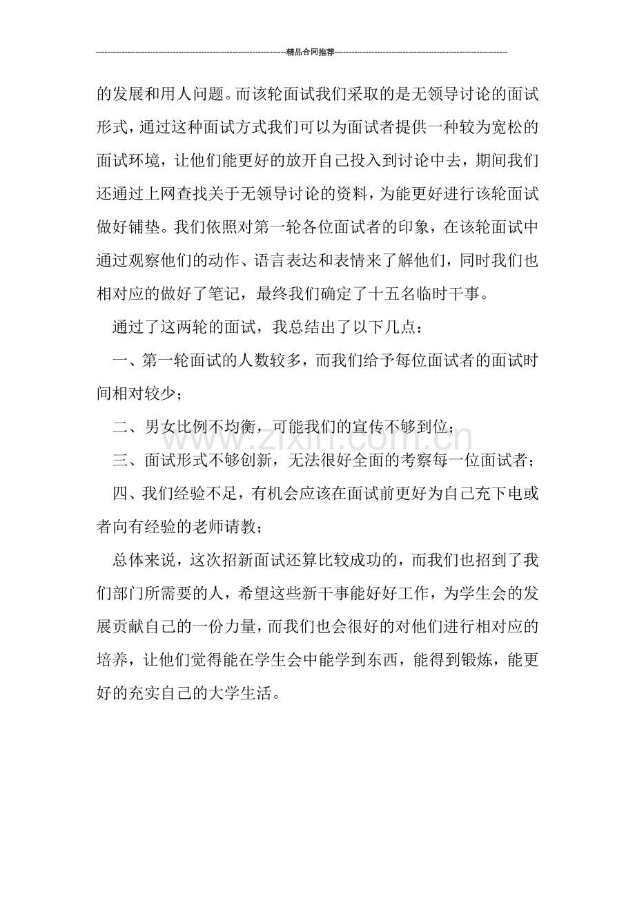 学生会生活部招新工作总结.doc_第2页
