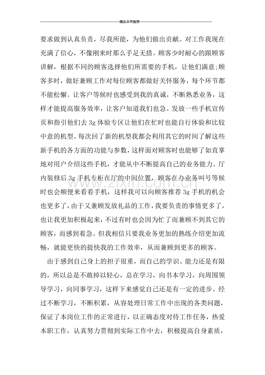 手机销售个人工作总结范文.doc_第2页