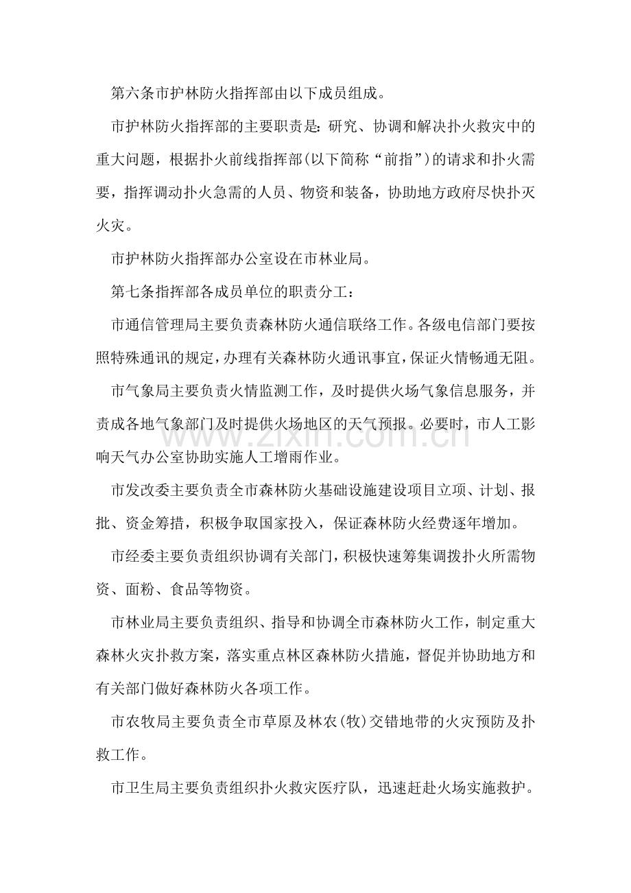 拯救森林火灾措施方案.doc_第2页