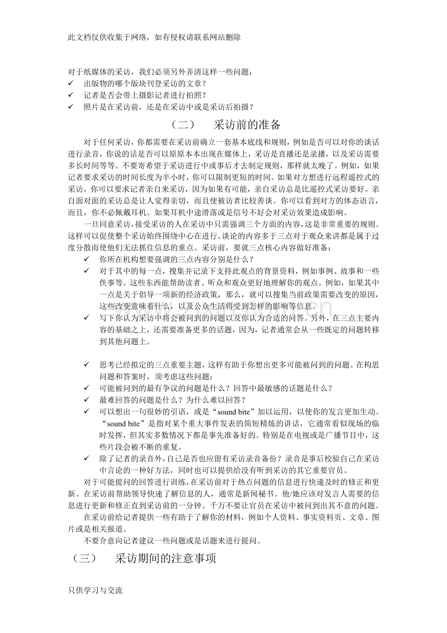 如何接受媒体采访讲课讲稿.doc_第2页