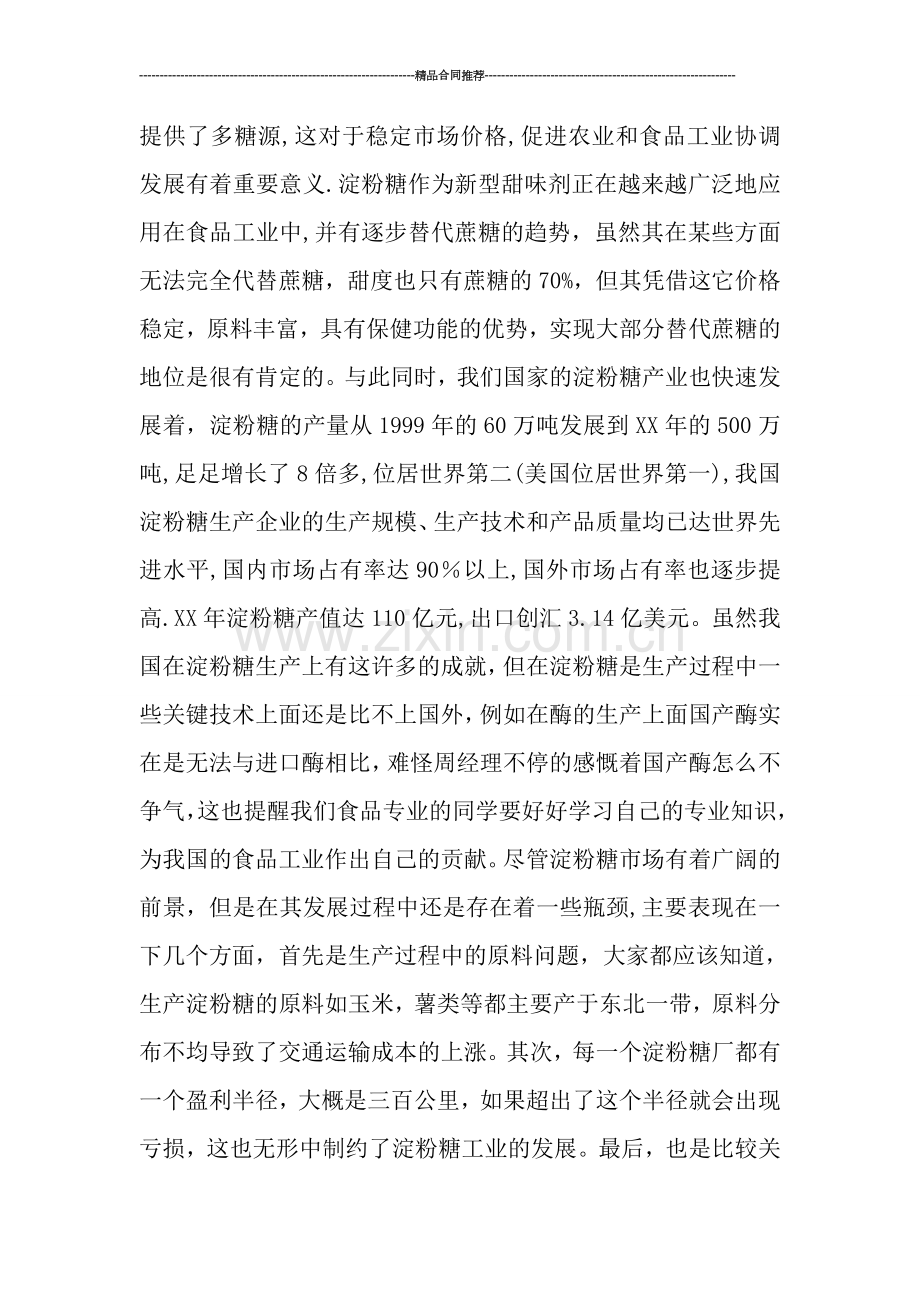 淀粉糖生产工艺工作总结范文.doc_第2页