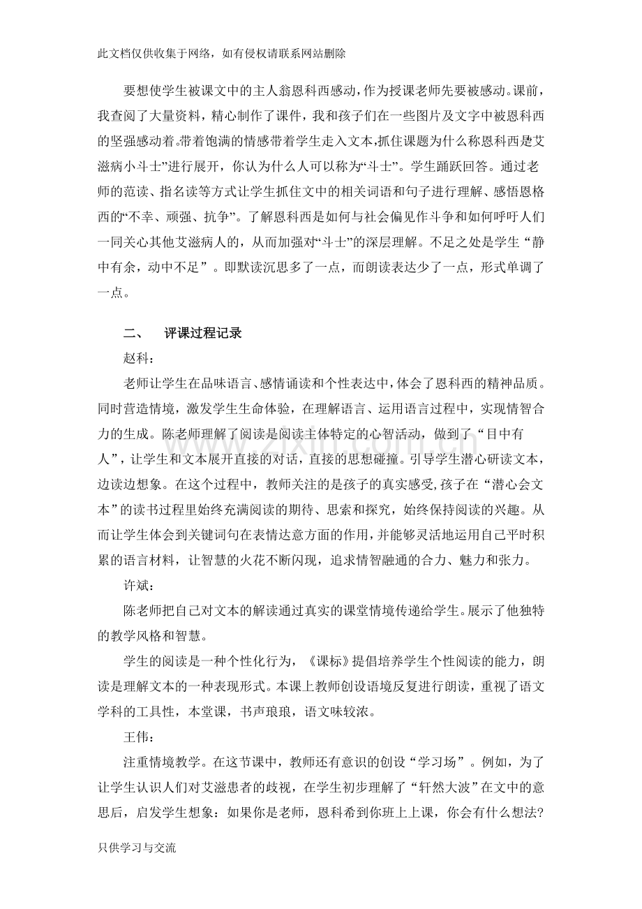 小学语文评课记录说课讲解.doc_第2页