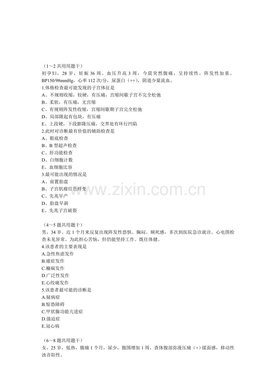 临床执业医师.doc_第1页