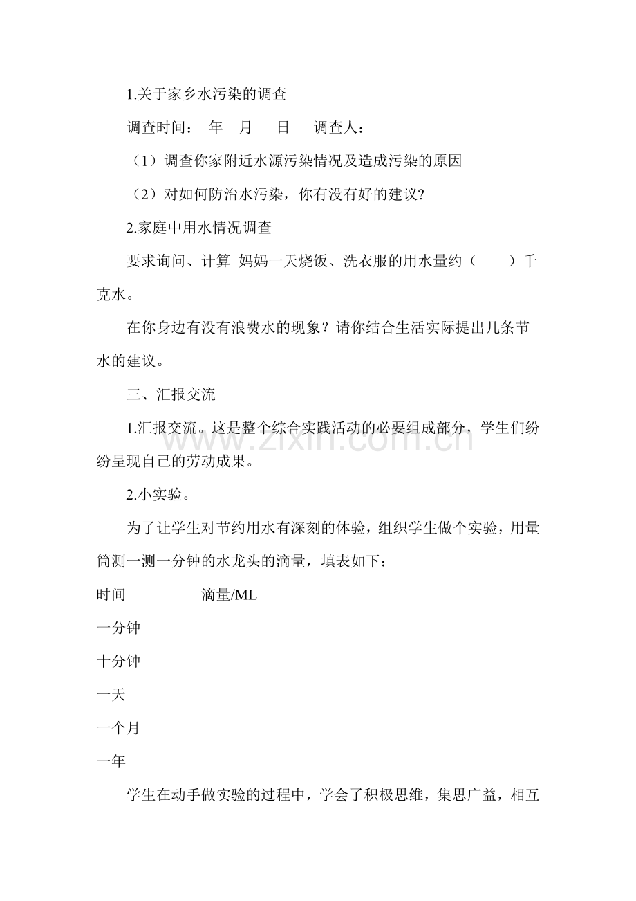 张红燕小学四年级下册数学综合实践活动课教学设计教学教材.doc_第2页