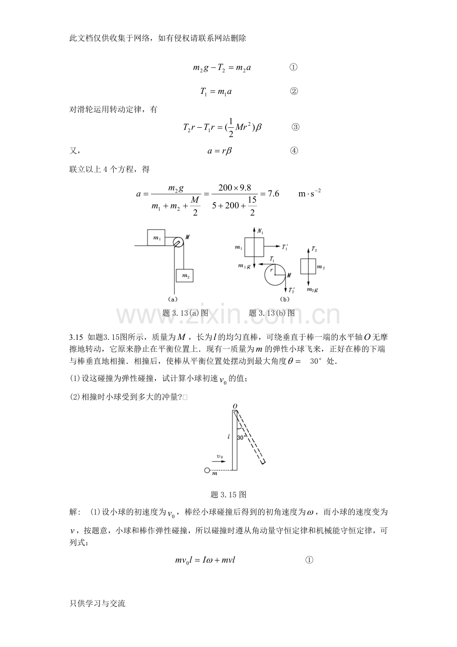 大学物理第三章题目答案演示教学.doc_第2页