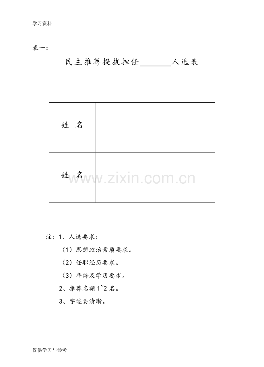 干部选拔任用工作全部系列表格模板复习进程.doc_第2页