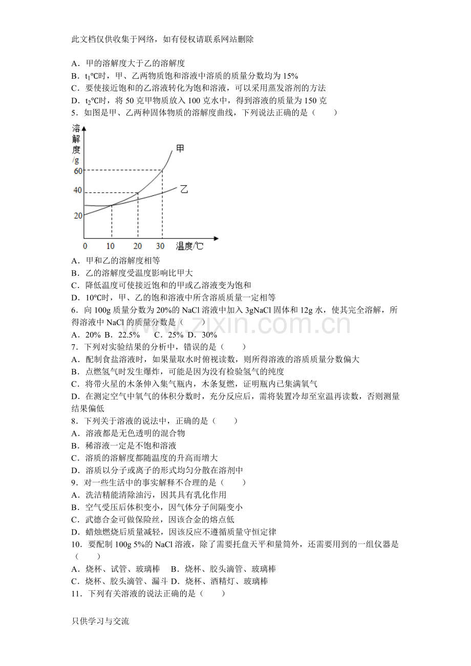 初三化学下册溶液练习题含详细答案讲课教案.doc_第2页