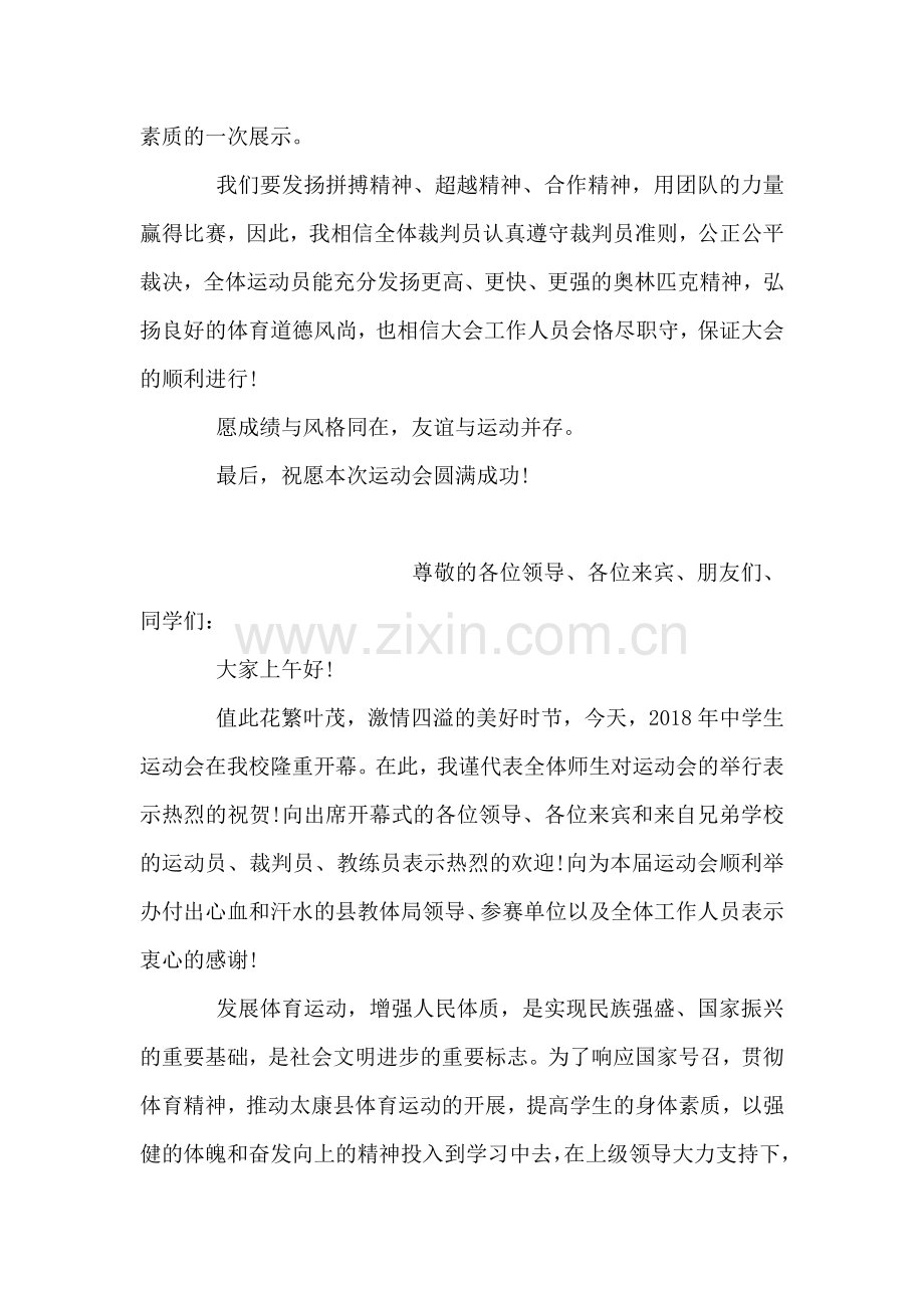 运动会开场致辞.doc_第2页