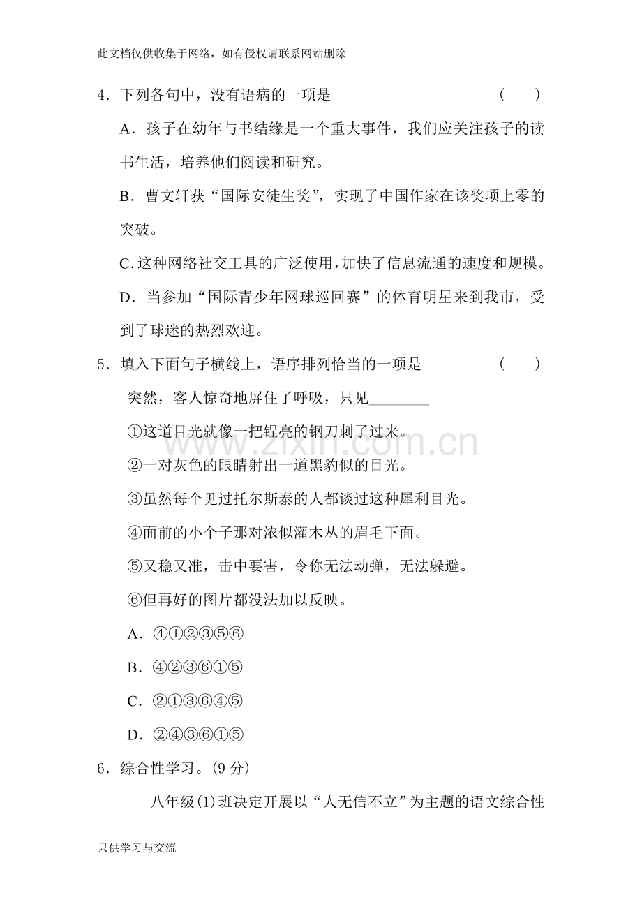 人教部编版八年级上册语文练习卷第二单元过关测试讲课讲稿.docx_第2页