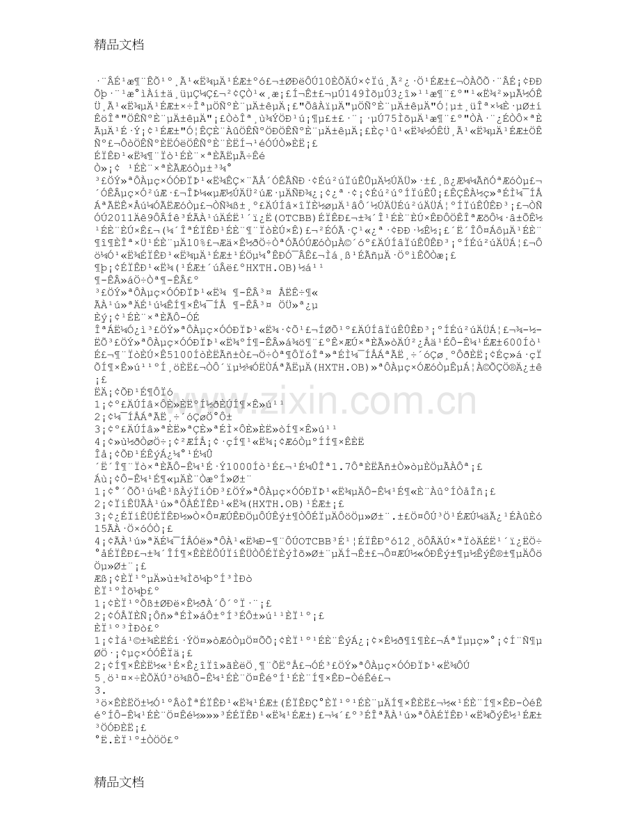 股权转让证明演示教学.doc_第2页