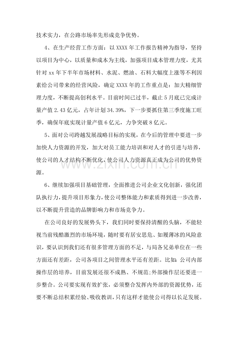 优秀总经理岗位竞聘书范文.doc_第2页