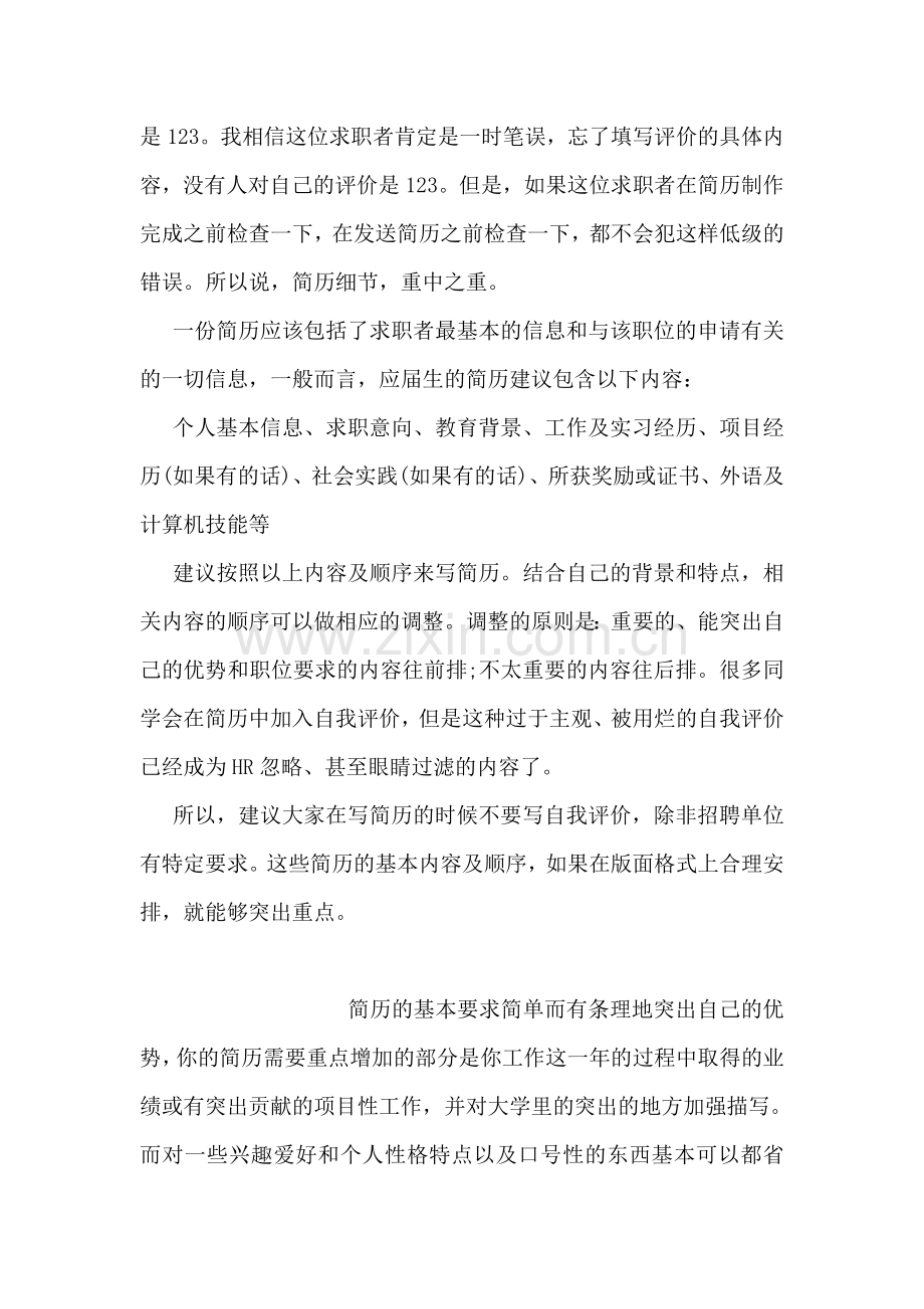 大多数人认识不到的简历错误.doc_第2页
