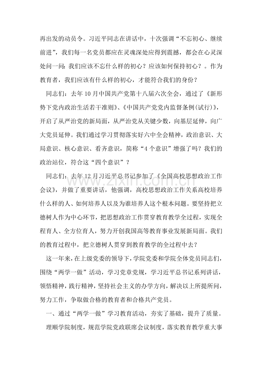 学院纪念中国共产党成立97周年暨七一表彰大会讲话稿.doc_第2页