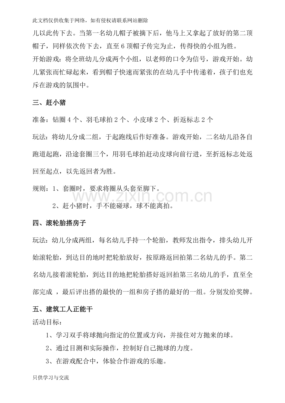 幼儿园大班游戏载体教学文案.docx_第2页