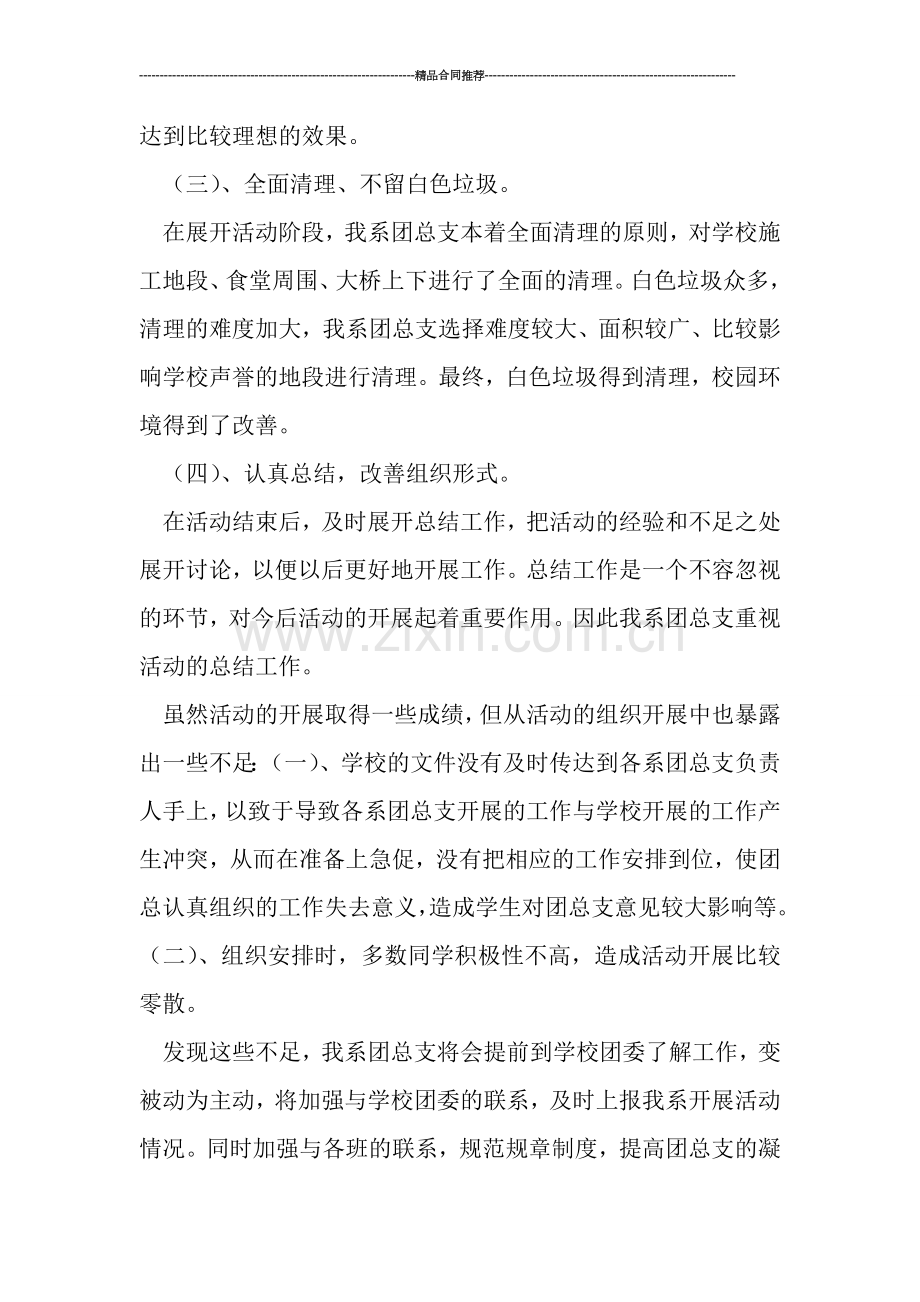 服务月活动总结---学雷锋日活动总结.doc_第2页