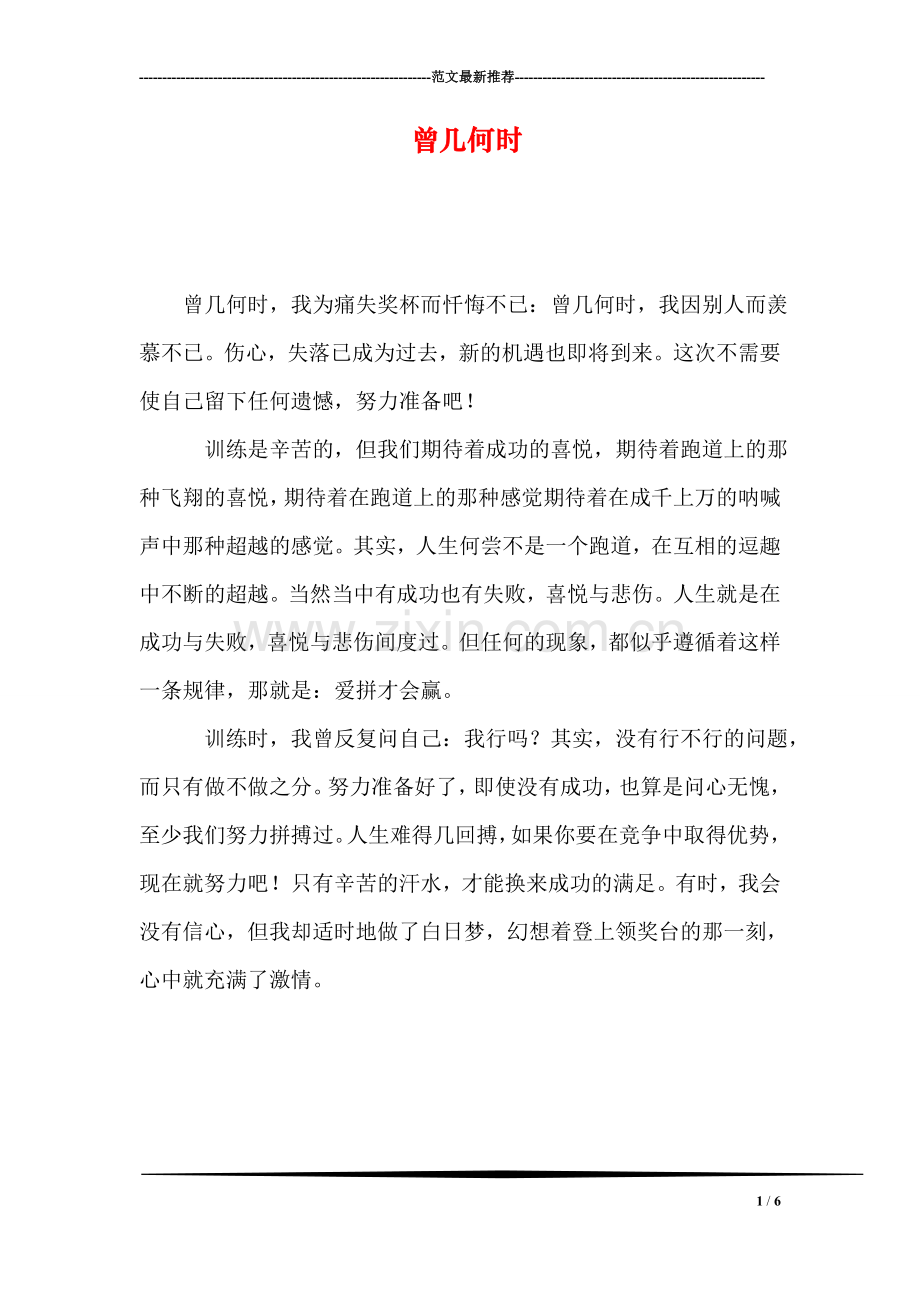 曾几何时.doc_第1页