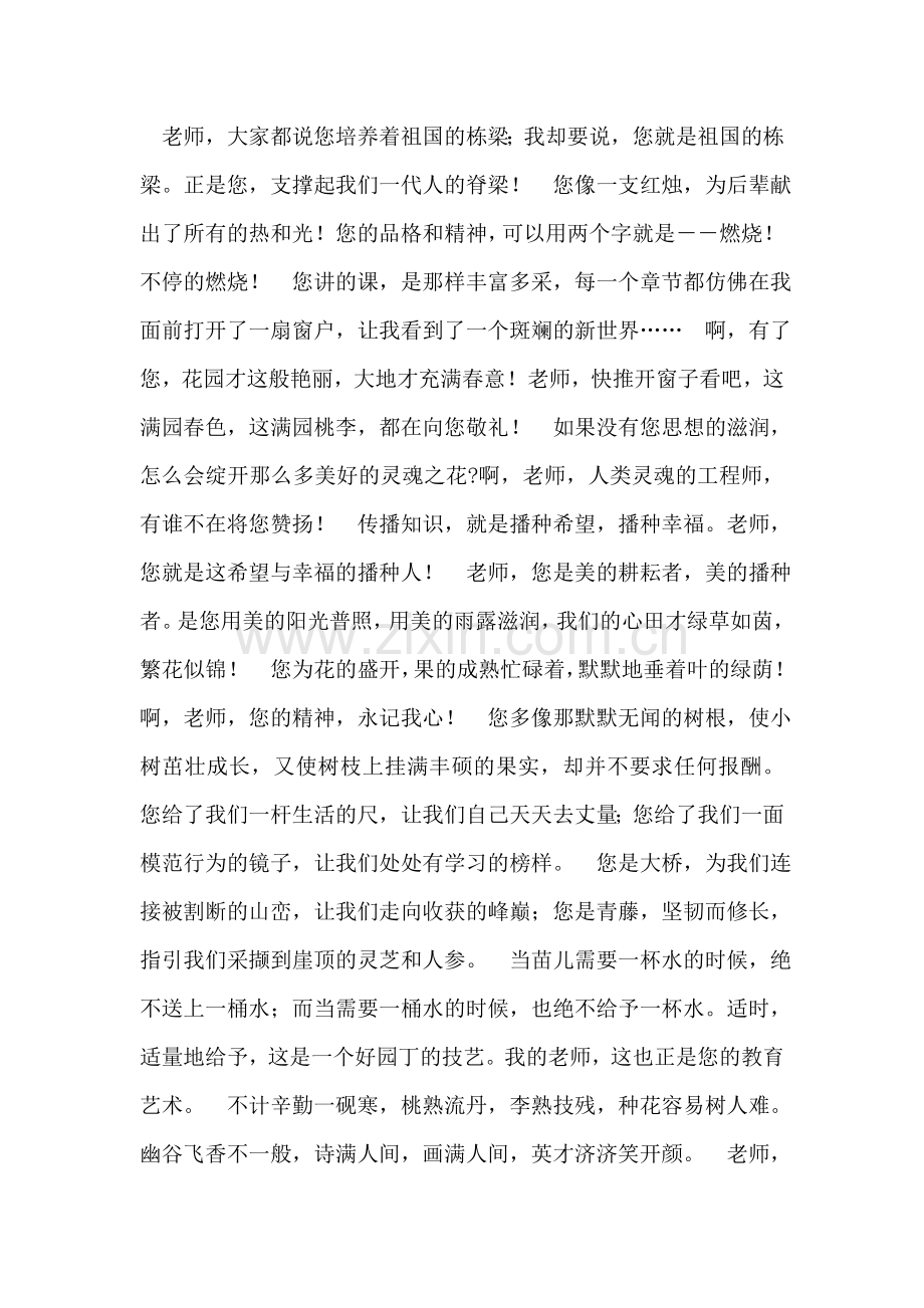 曾几何时.doc_第2页