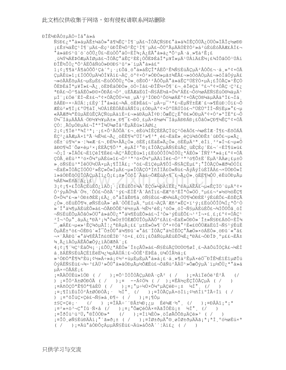 新颖主题班会教学教材.doc_第1页