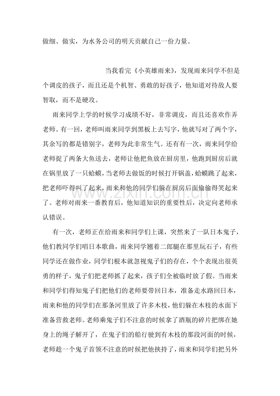 没有共产党就没有新中国观后感.doc_第2页