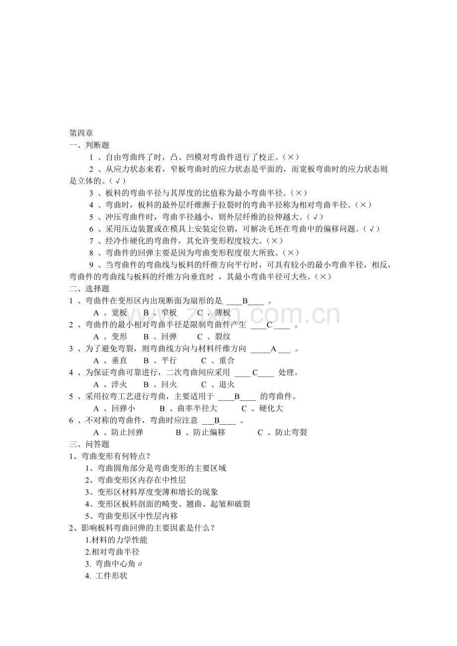冲压复习题收集资料.doc_第1页