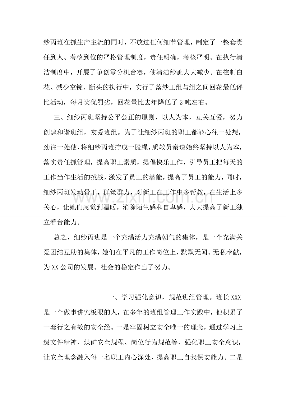 企业班组主要先进事迹.doc_第2页