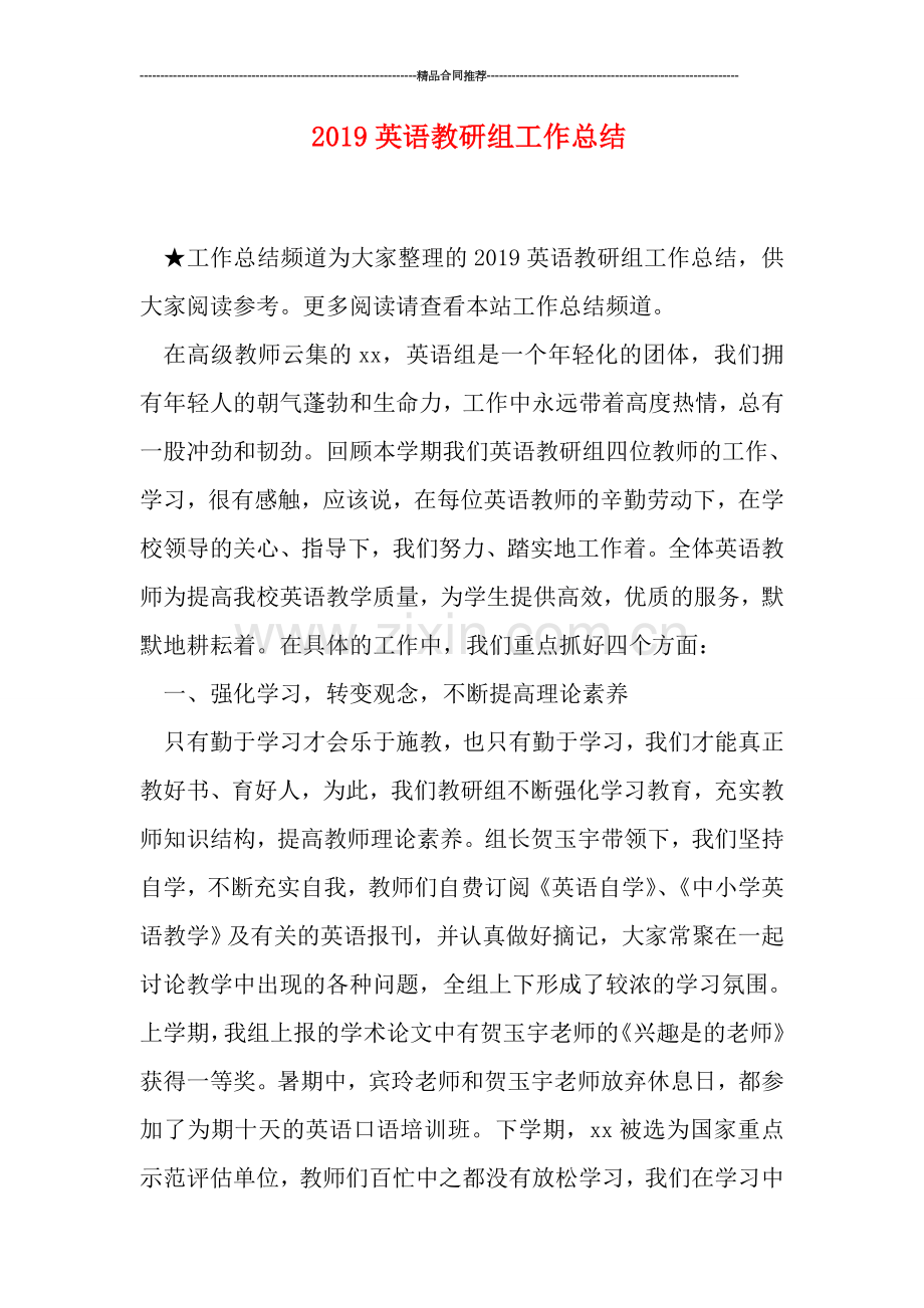 2019英语教研组工作总结.doc_第1页