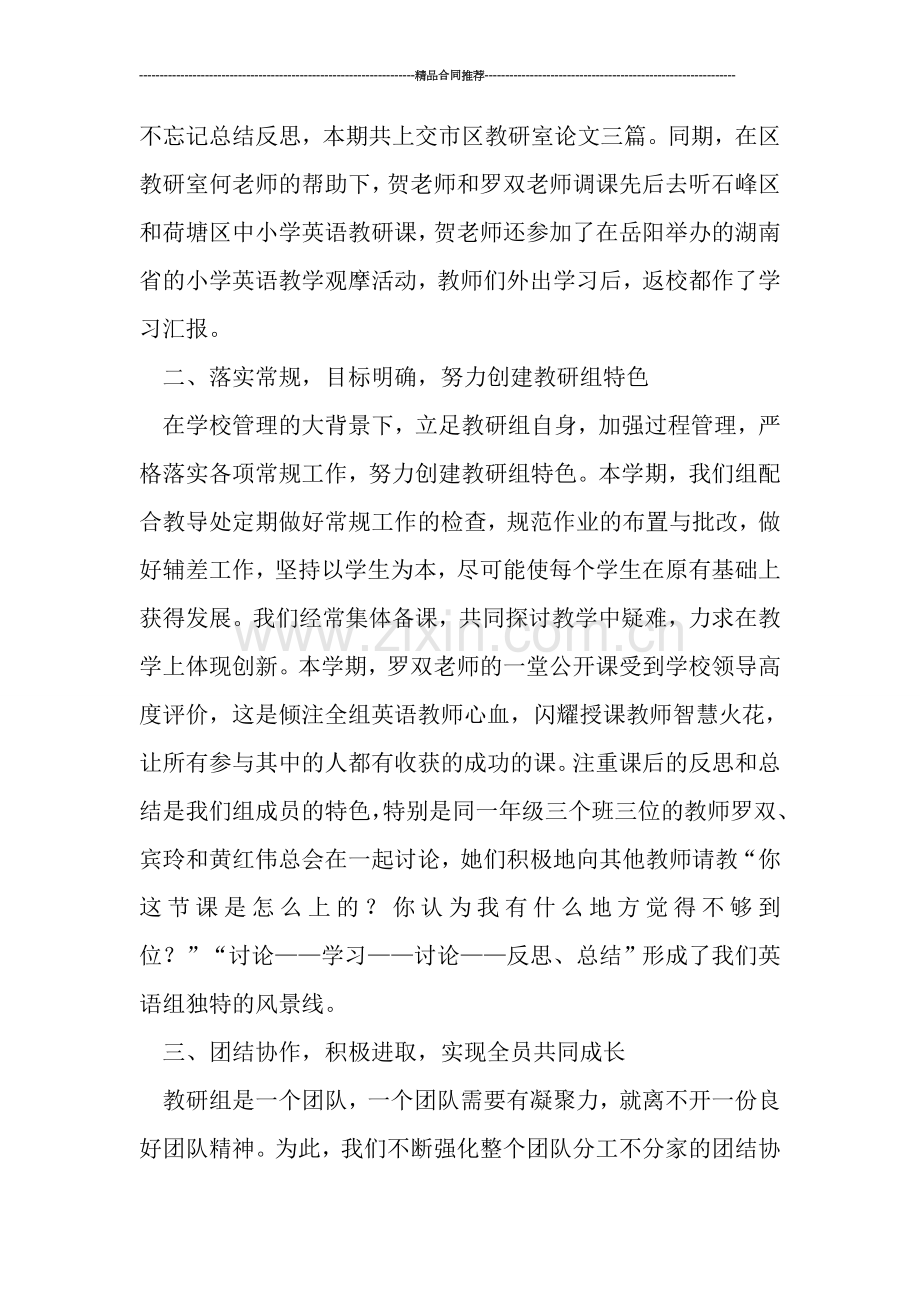 2019英语教研组工作总结.doc_第2页