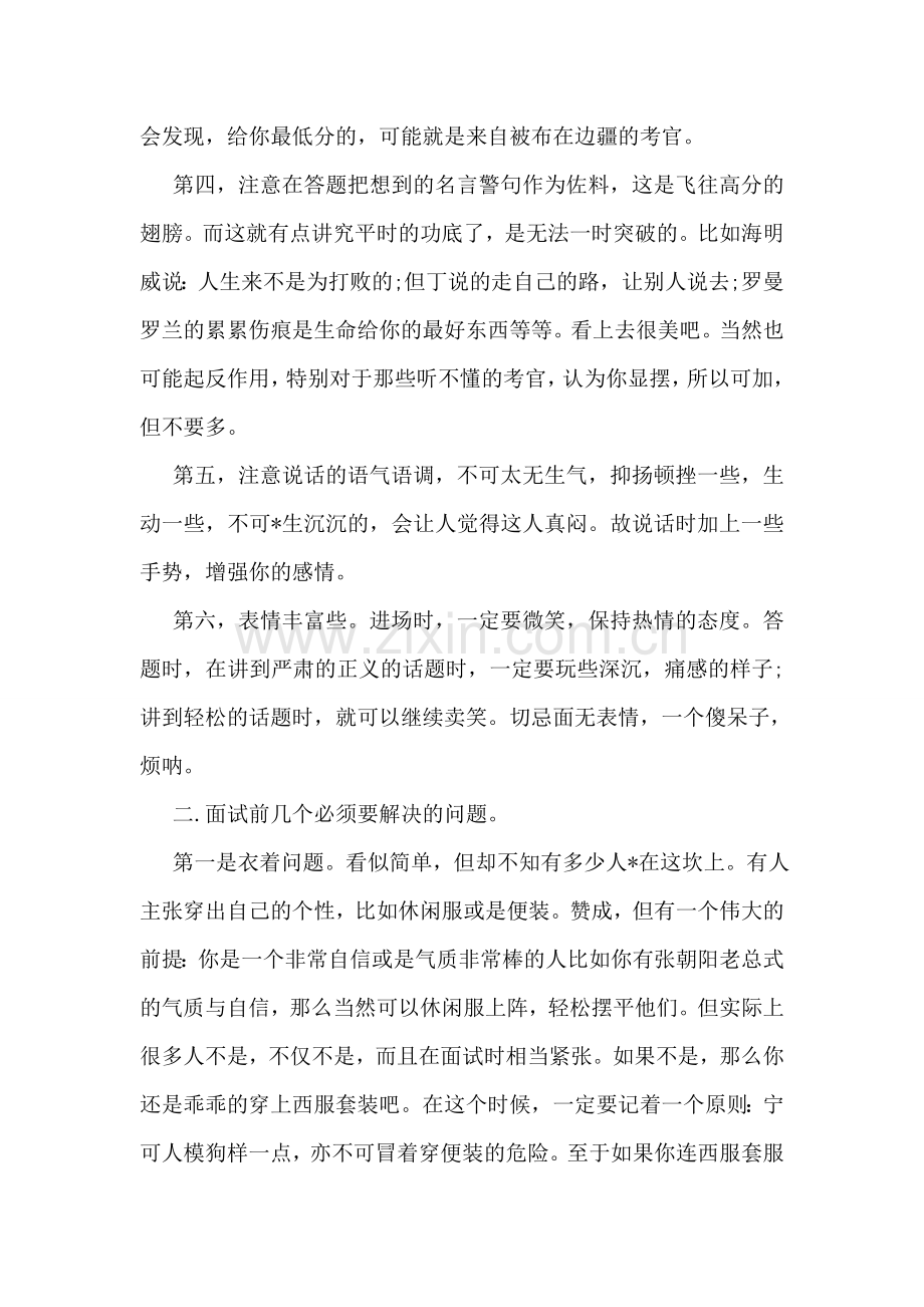 2018事业单位面试技巧大分享.doc_第2页