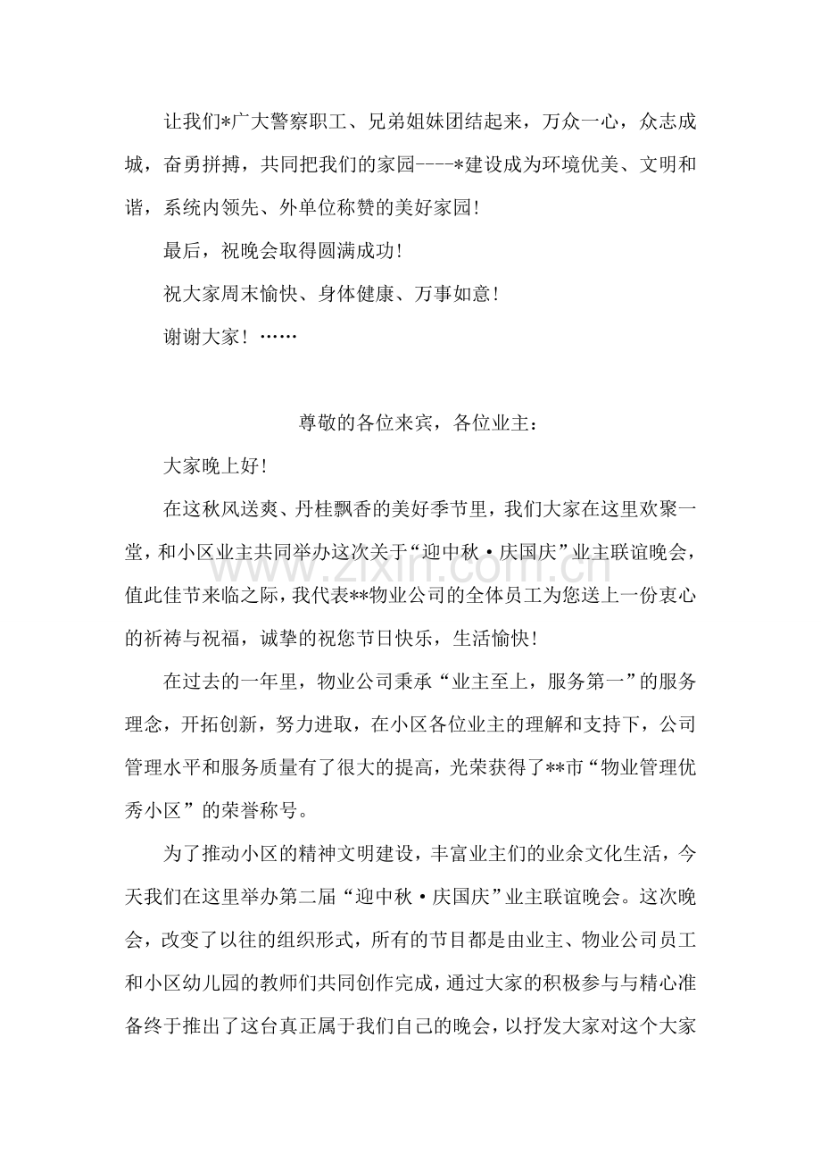 国庆文艺晚会致辞.doc_第2页