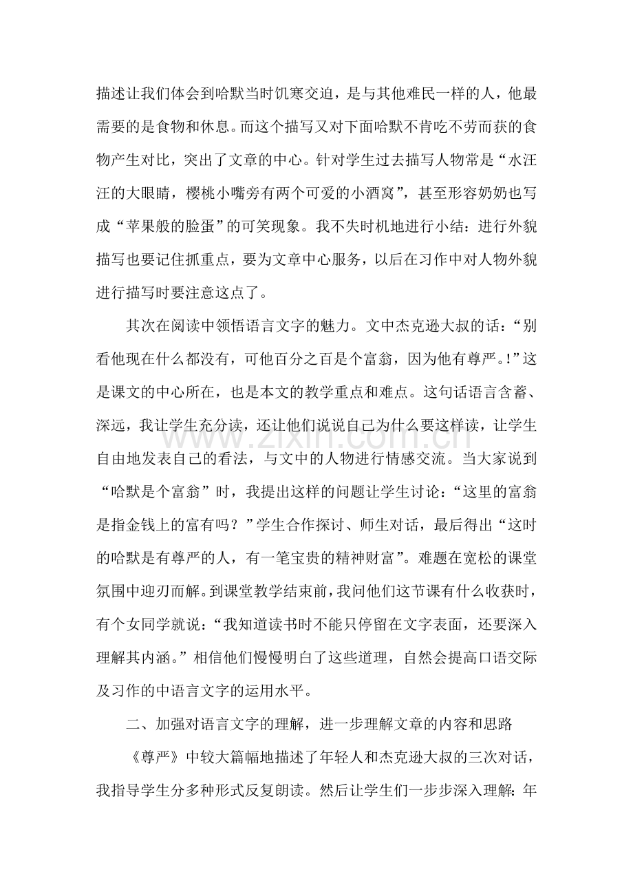 小学语文四年级下册《尊严》教学有感.doc_第2页