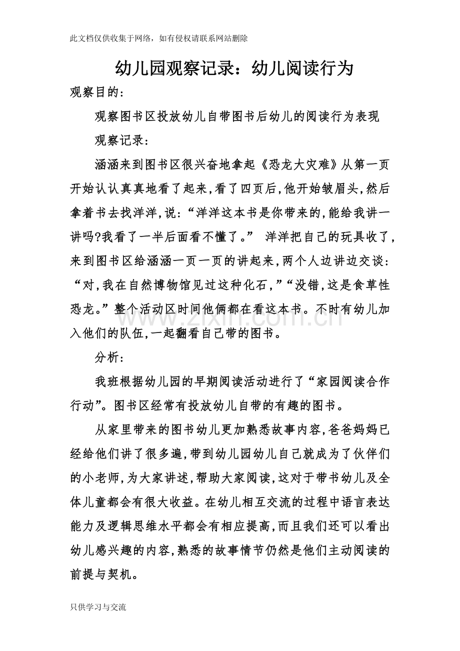 幼儿园观察记录：幼儿阅读行为教学内容.doc_第1页