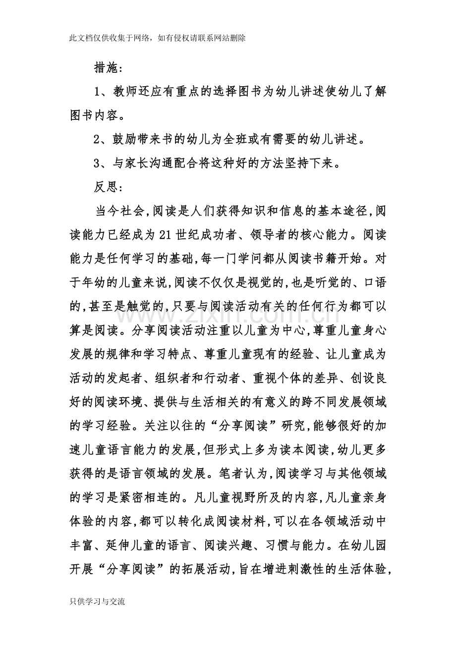幼儿园观察记录：幼儿阅读行为教学内容.doc_第2页