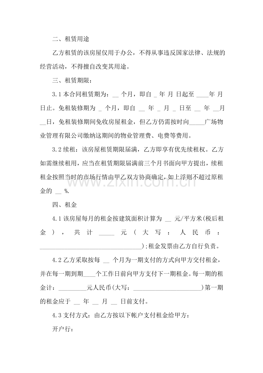 办公室房屋出租合同范本.doc_第2页