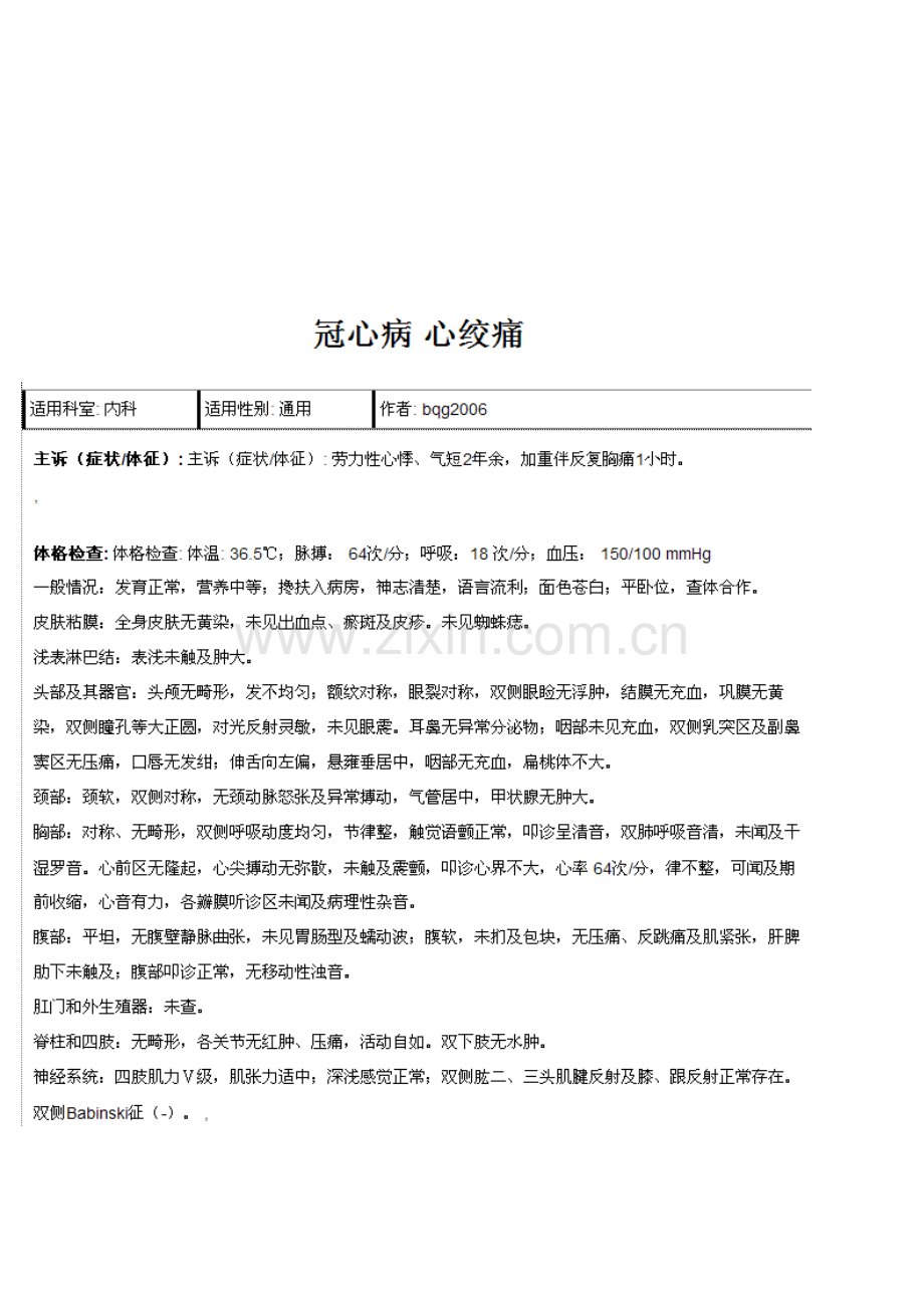 冠心病病例.doc_第1页
